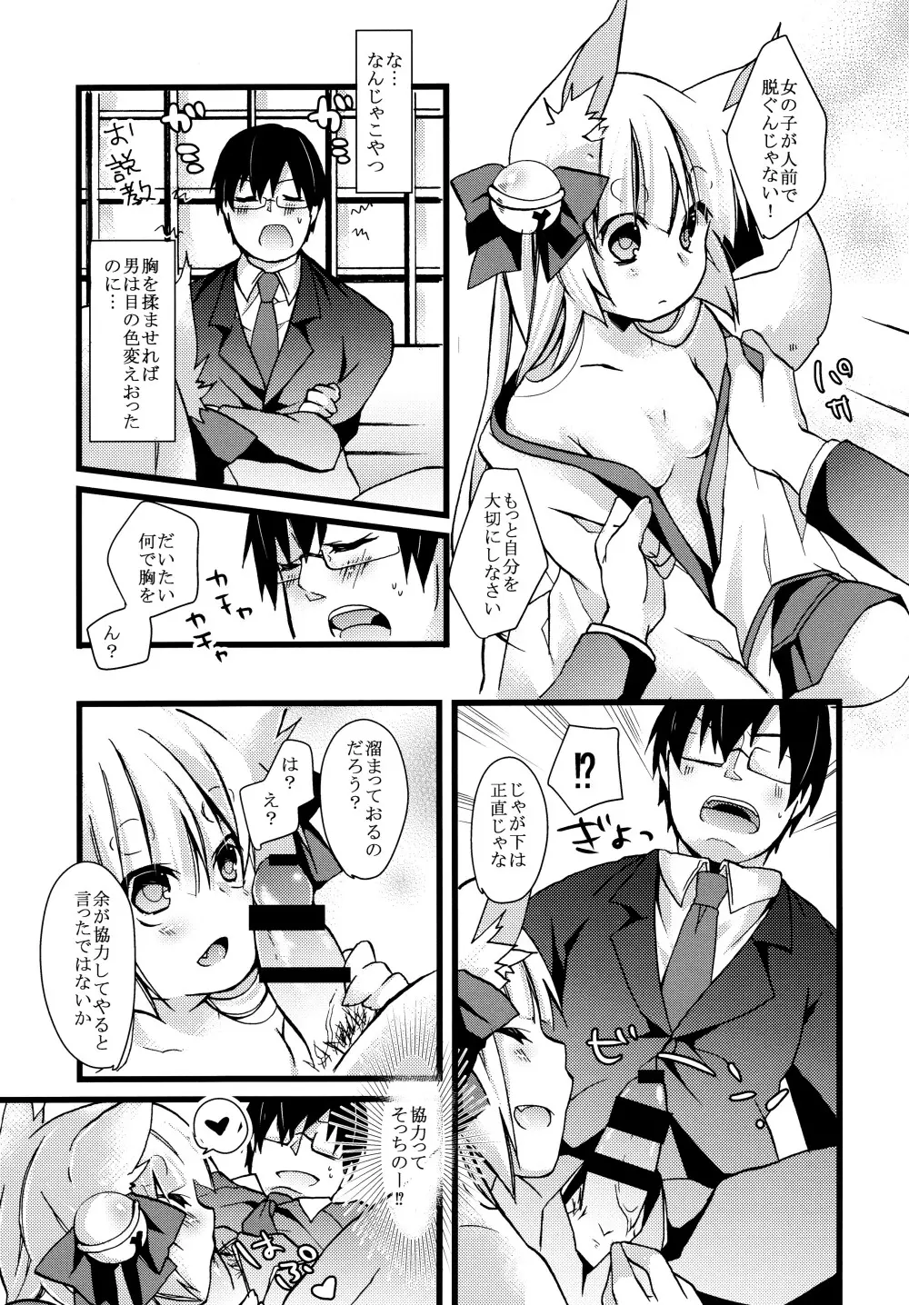 お狐様にお願い！ Page.11