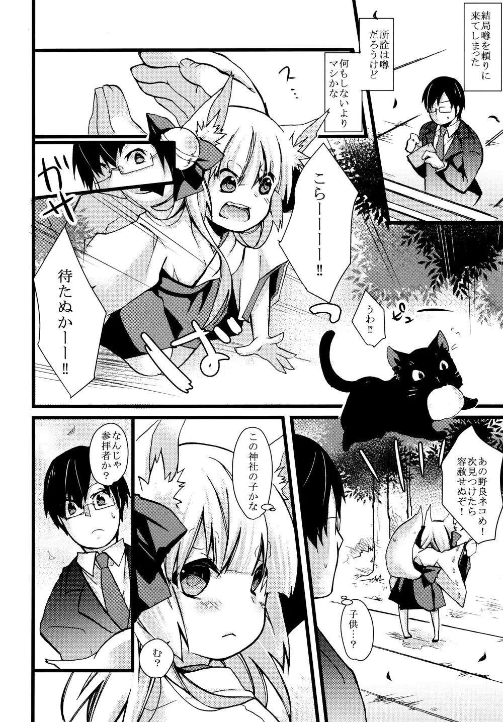 お狐様にお願い！ Page.8