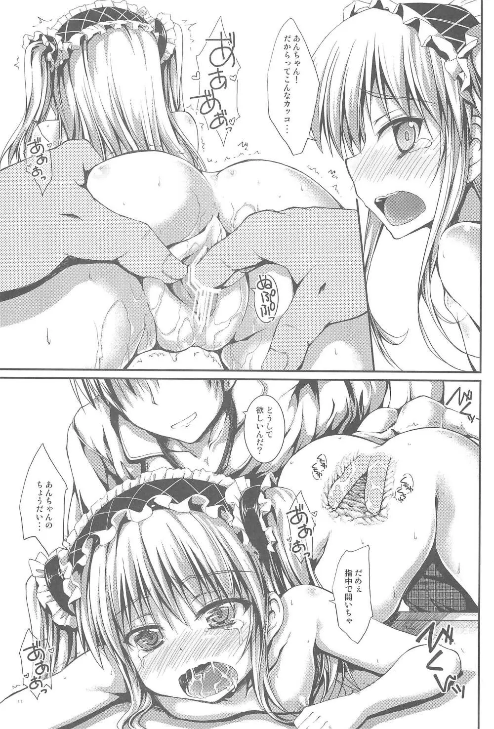 我は友達など要らぬ2 Page.11