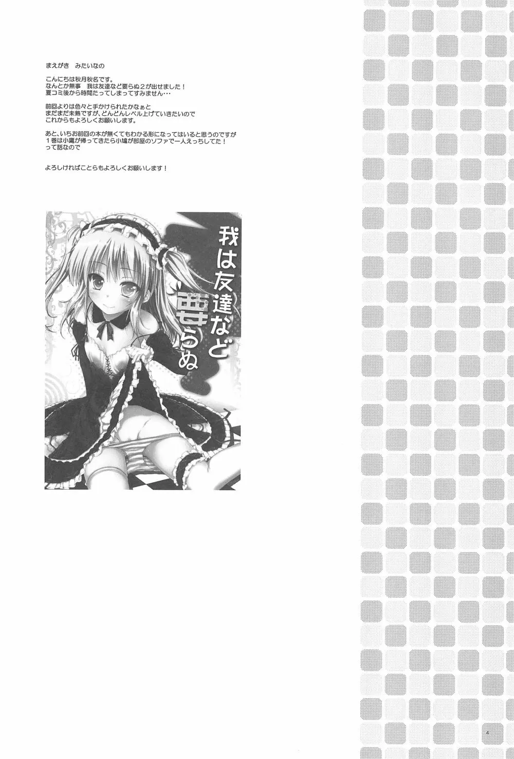我は友達など要らぬ2 Page.4