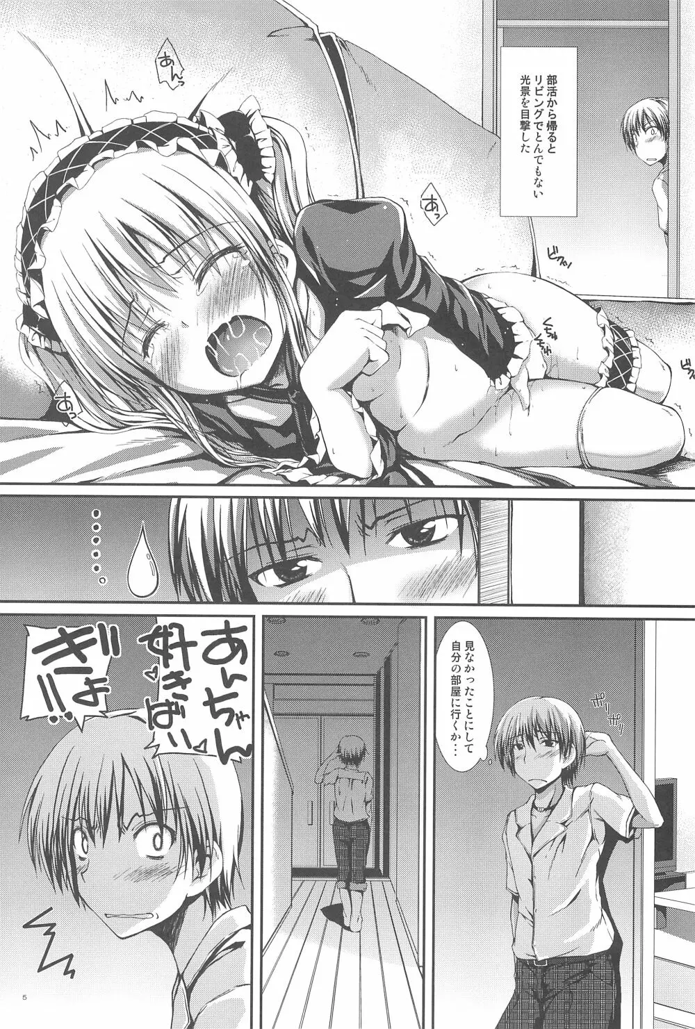 我は友達など要らぬ2 Page.5