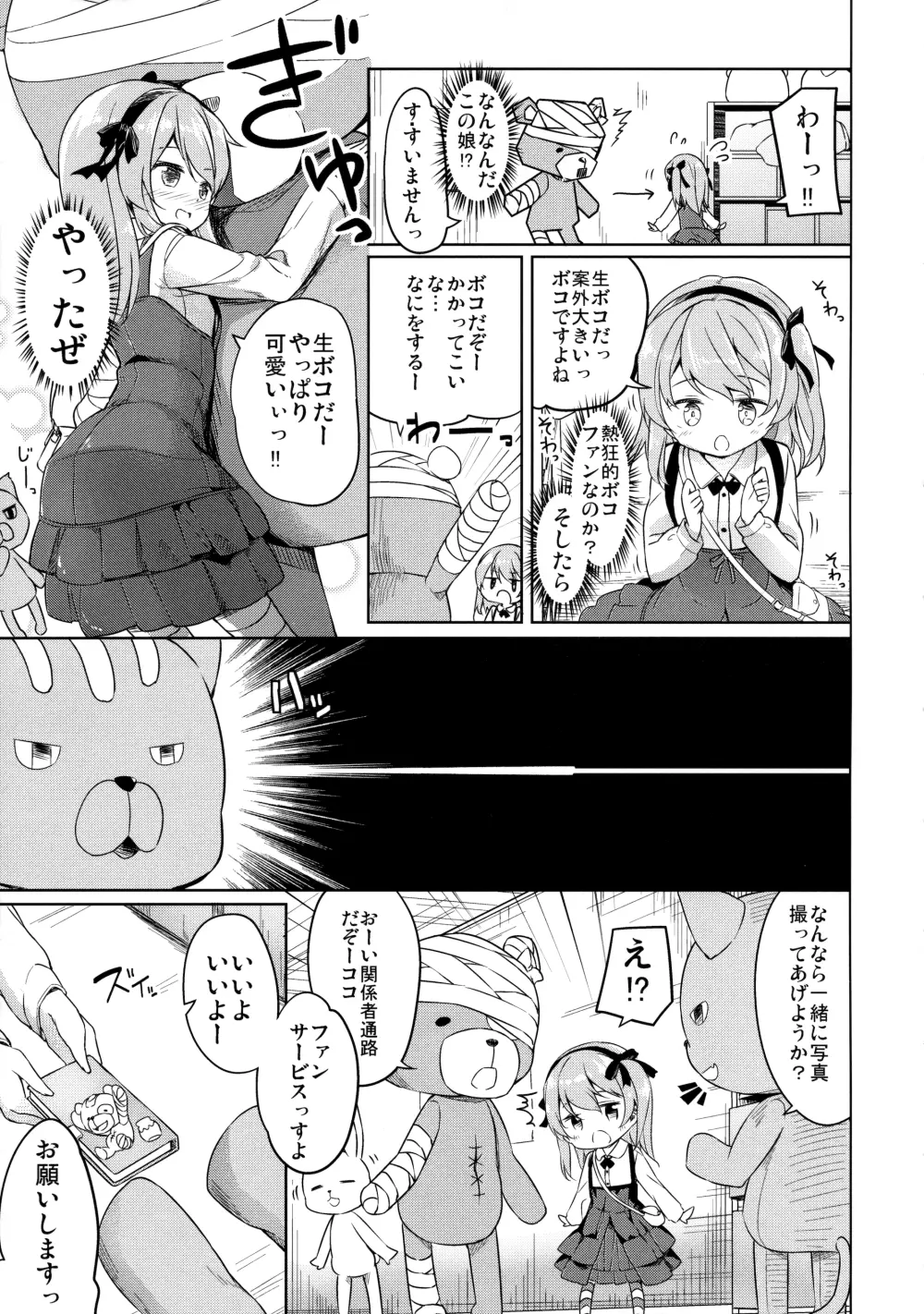 島田流High!エース戦車道 Page.10