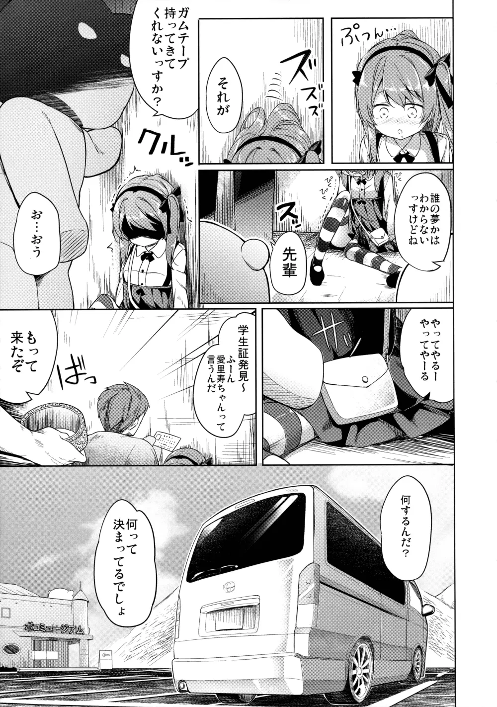 島田流High!エース戦車道 Page.14