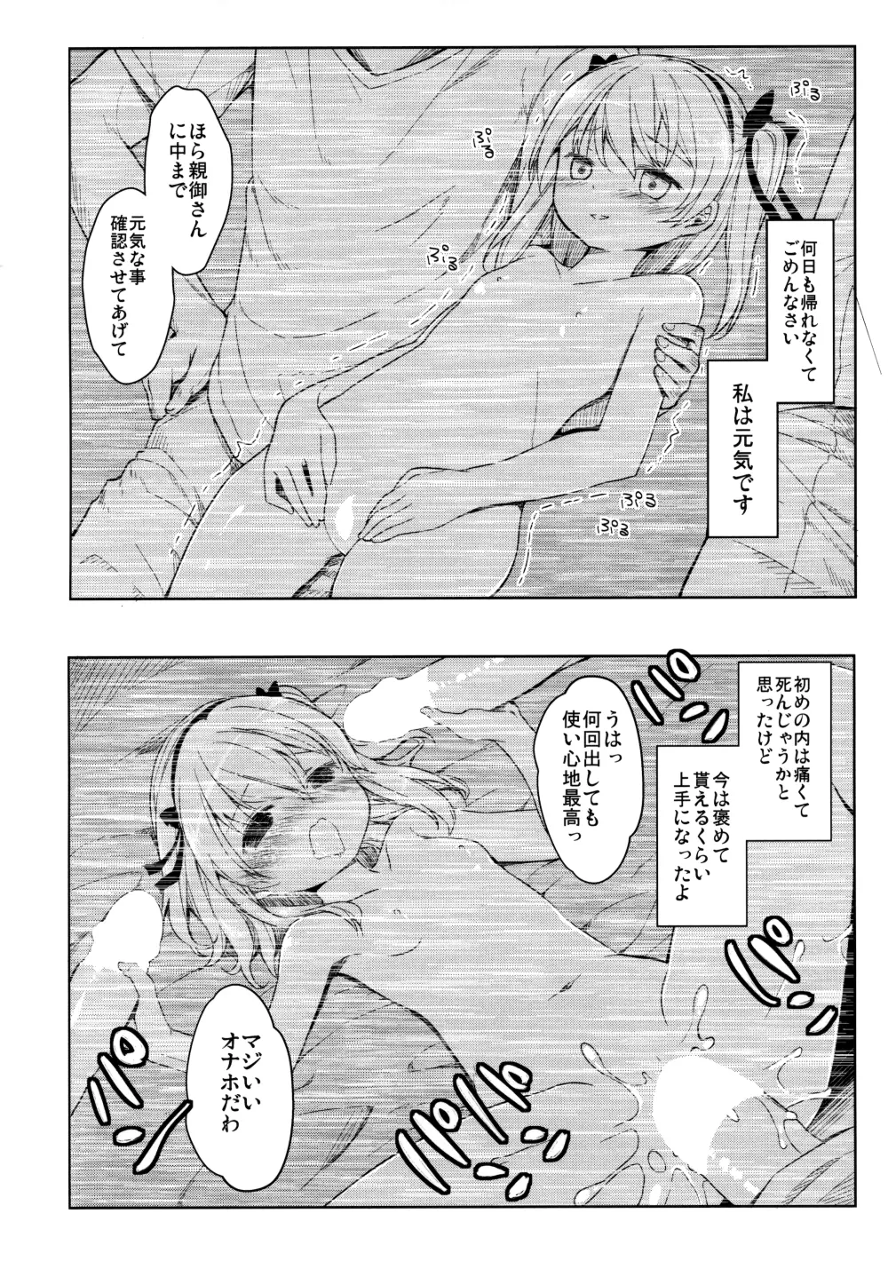 島田流High!エース戦車道 Page.35