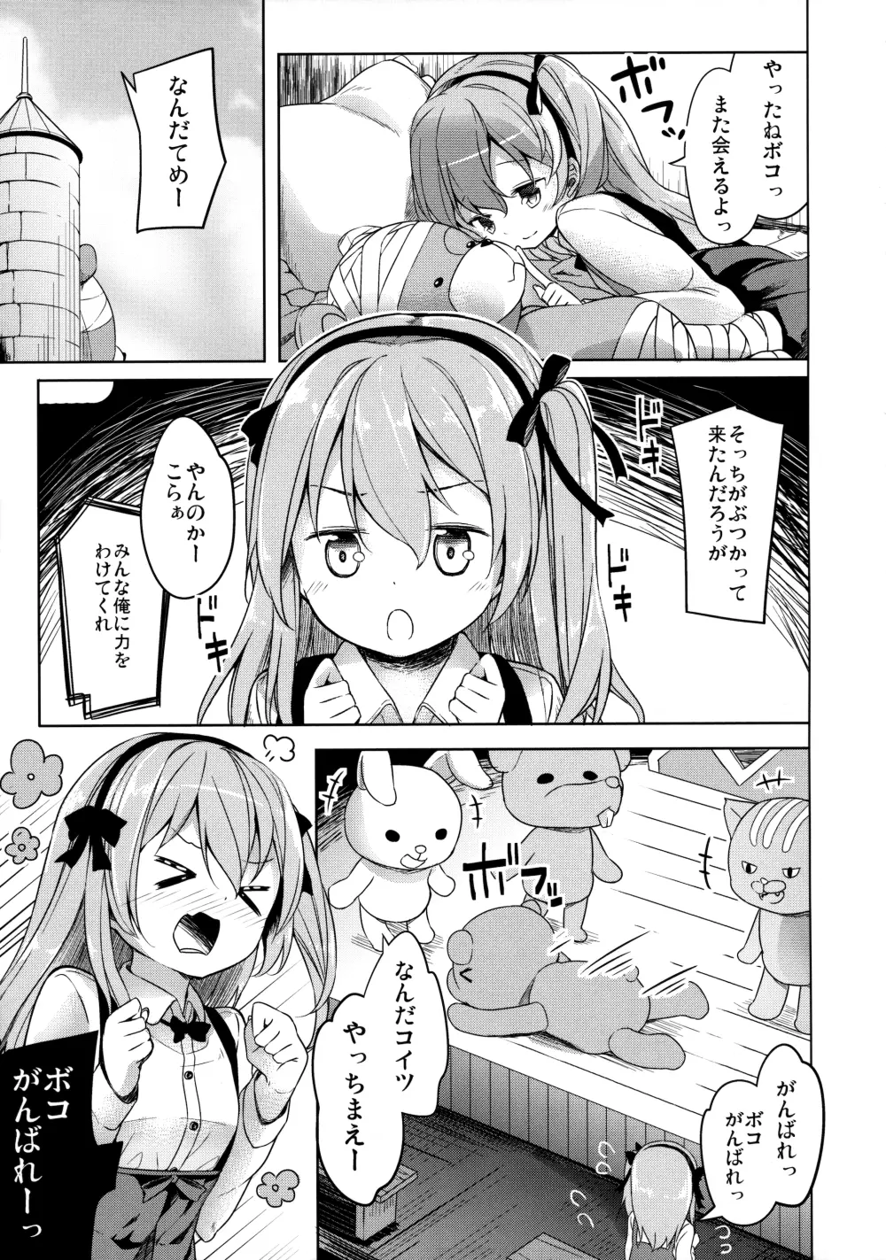 島田流High!エース戦車道 Page.6