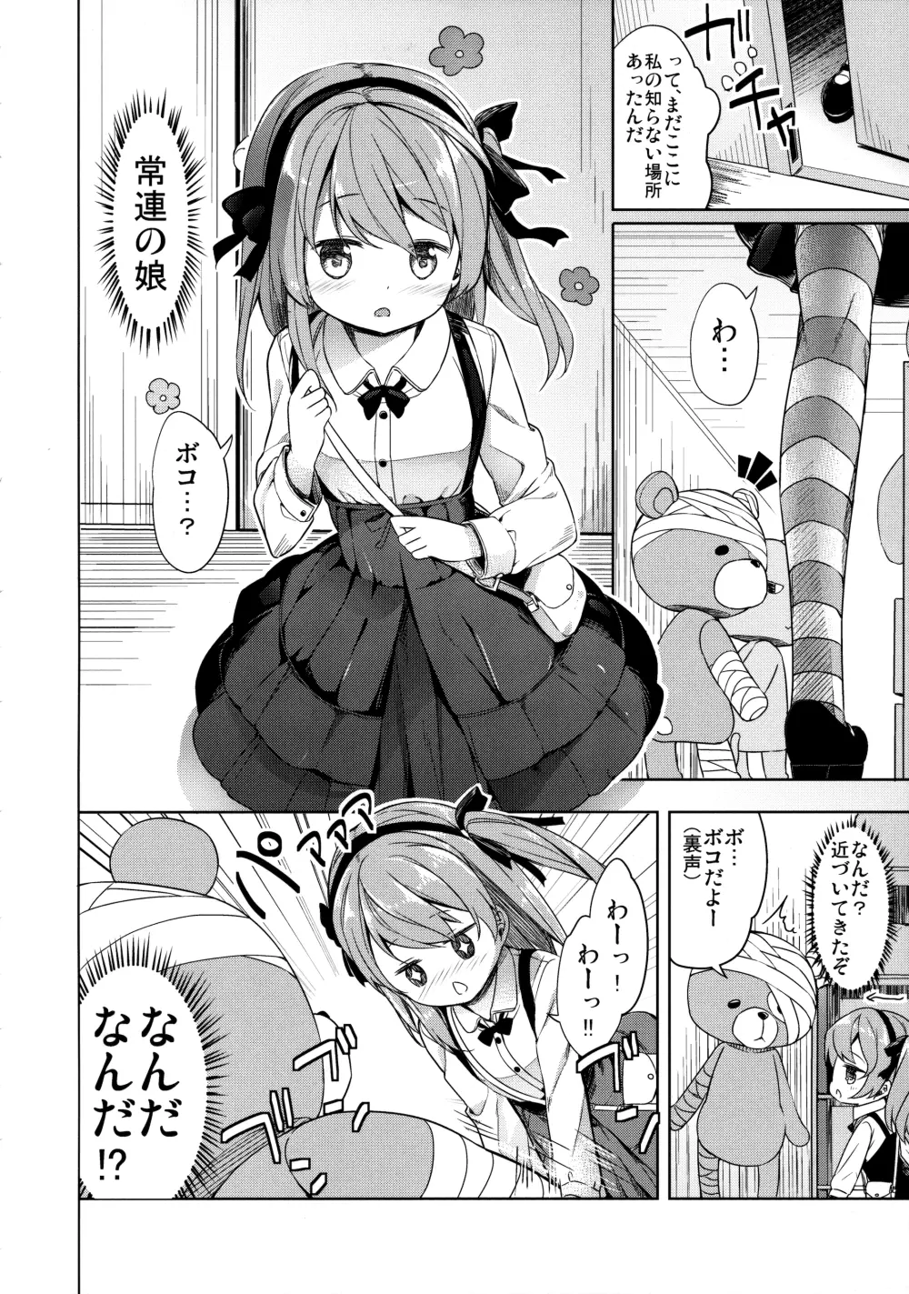 島田流High!エース戦車道 Page.9