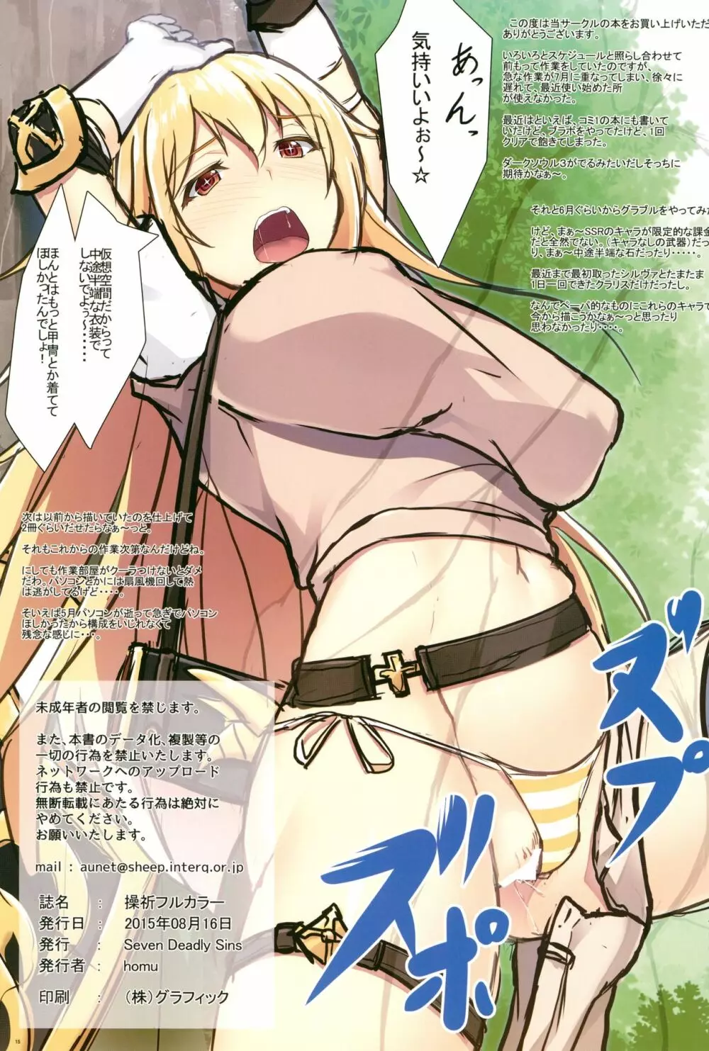 操祈フルカラー Page.15