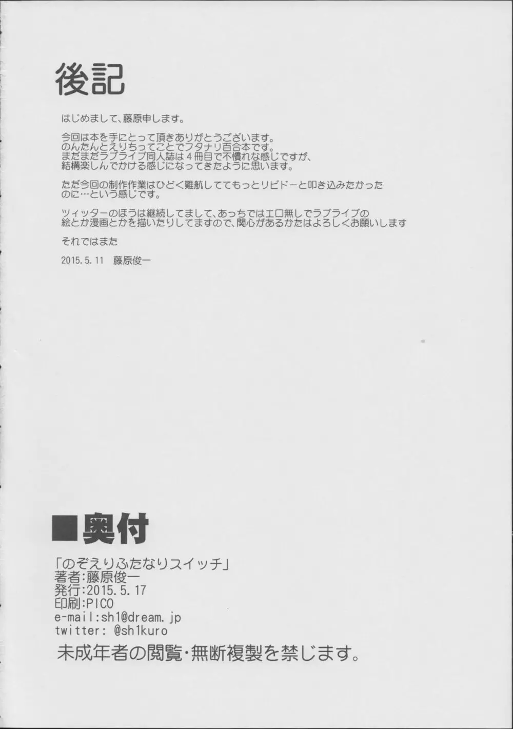 のぞえりふたなりスイッチ Page.30