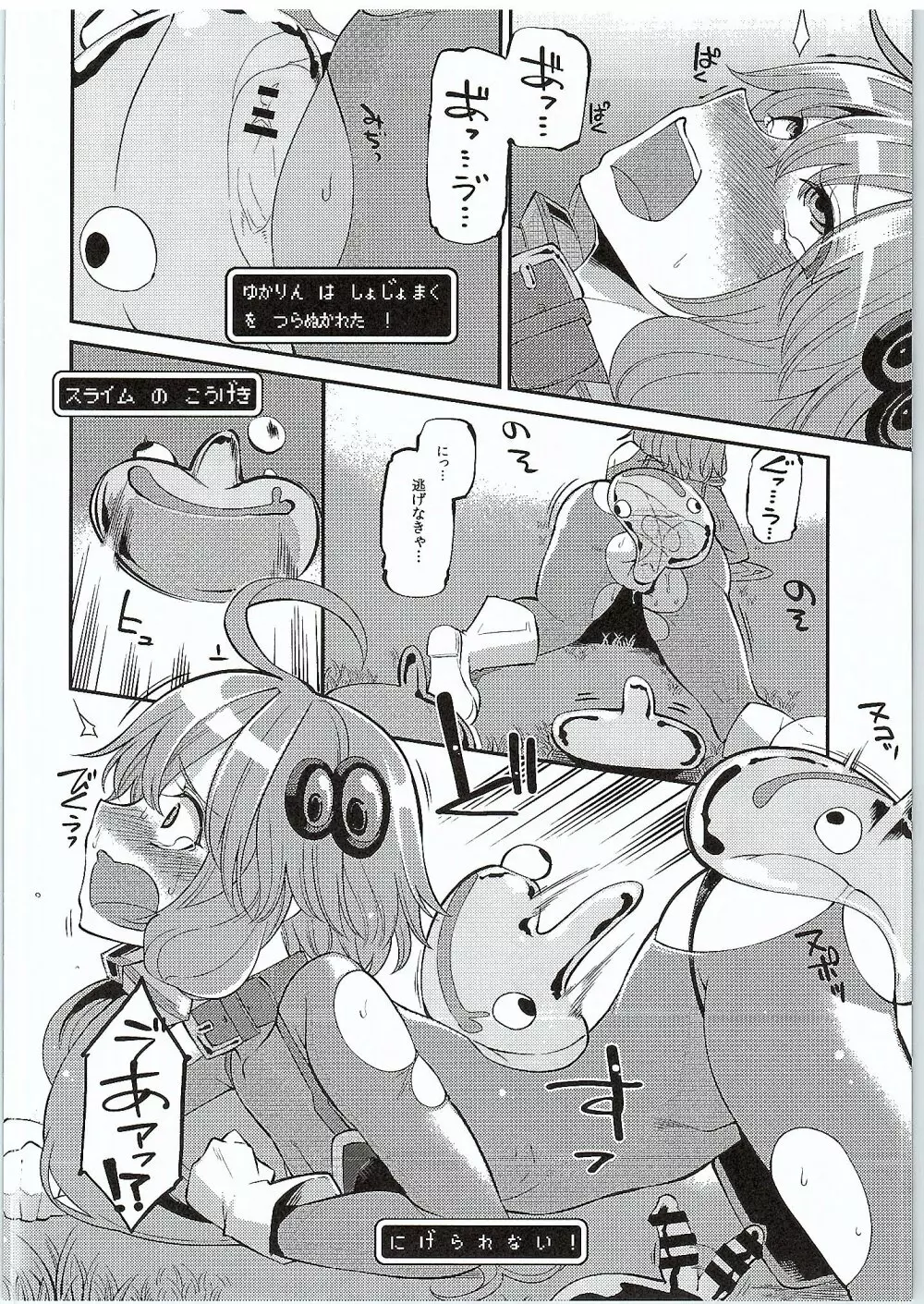 結月ゆかり淫ドラゴンクエスト Page.11