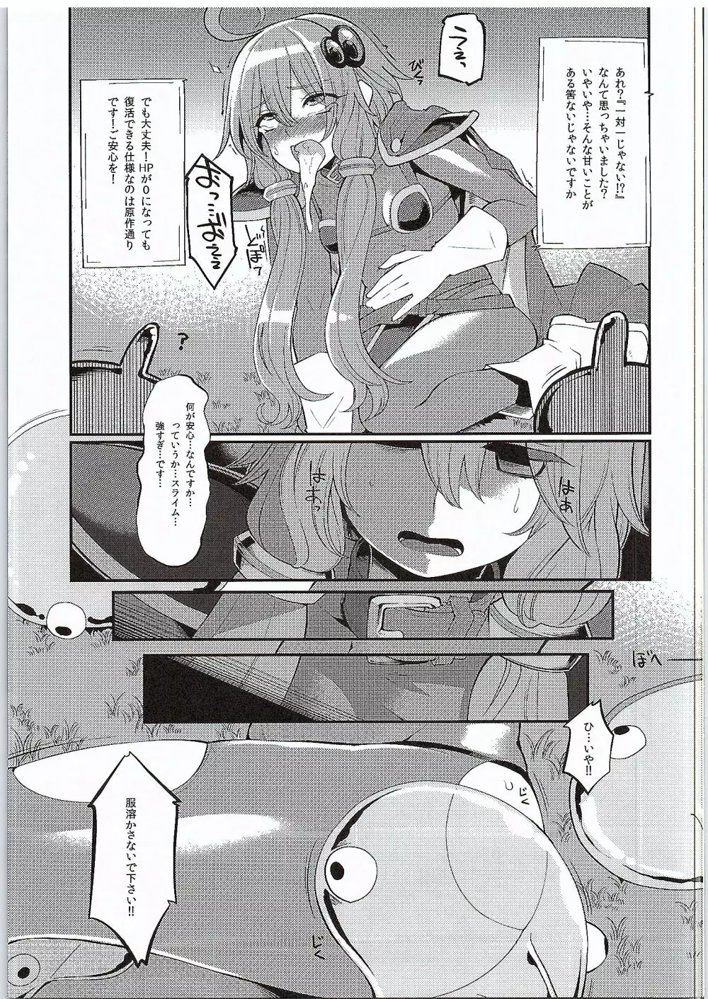 結月ゆかり淫ドラゴンクエスト Page.8