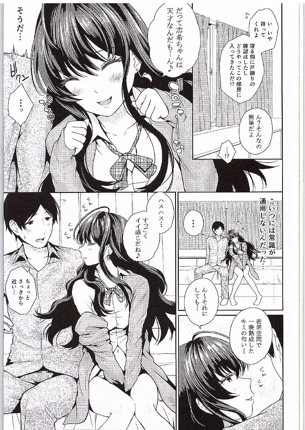 発情パフューム Page.5