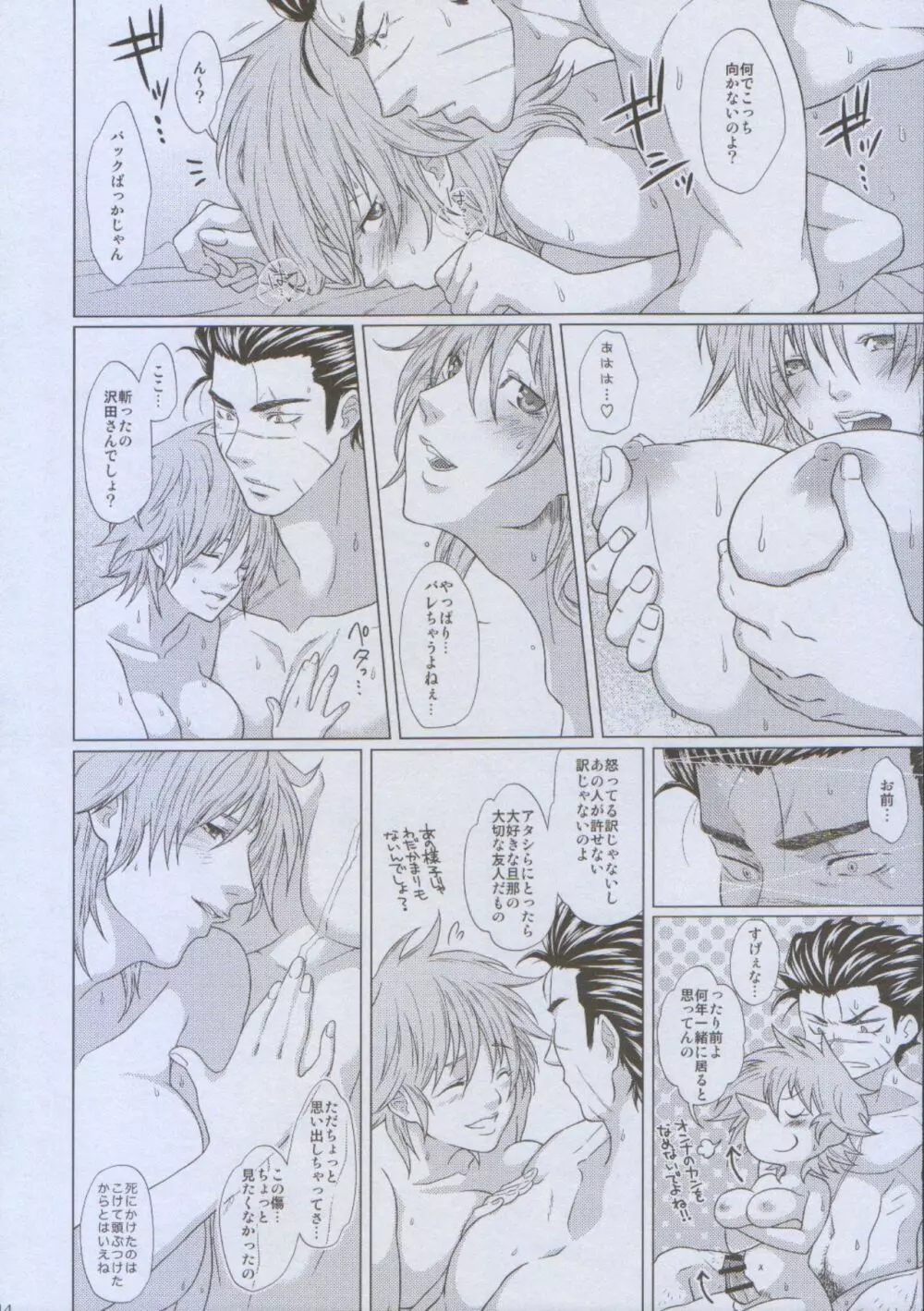 ふたよめ!!へれしぃ ～優しいヤクザ編～ Page.14