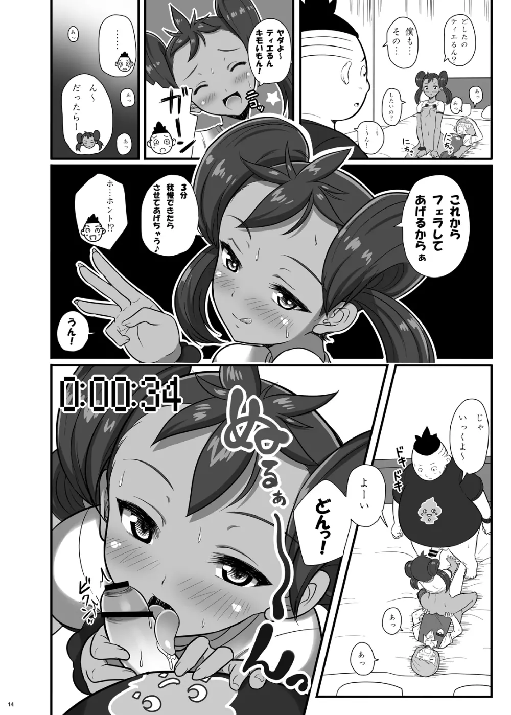 カロスエロス Page.13