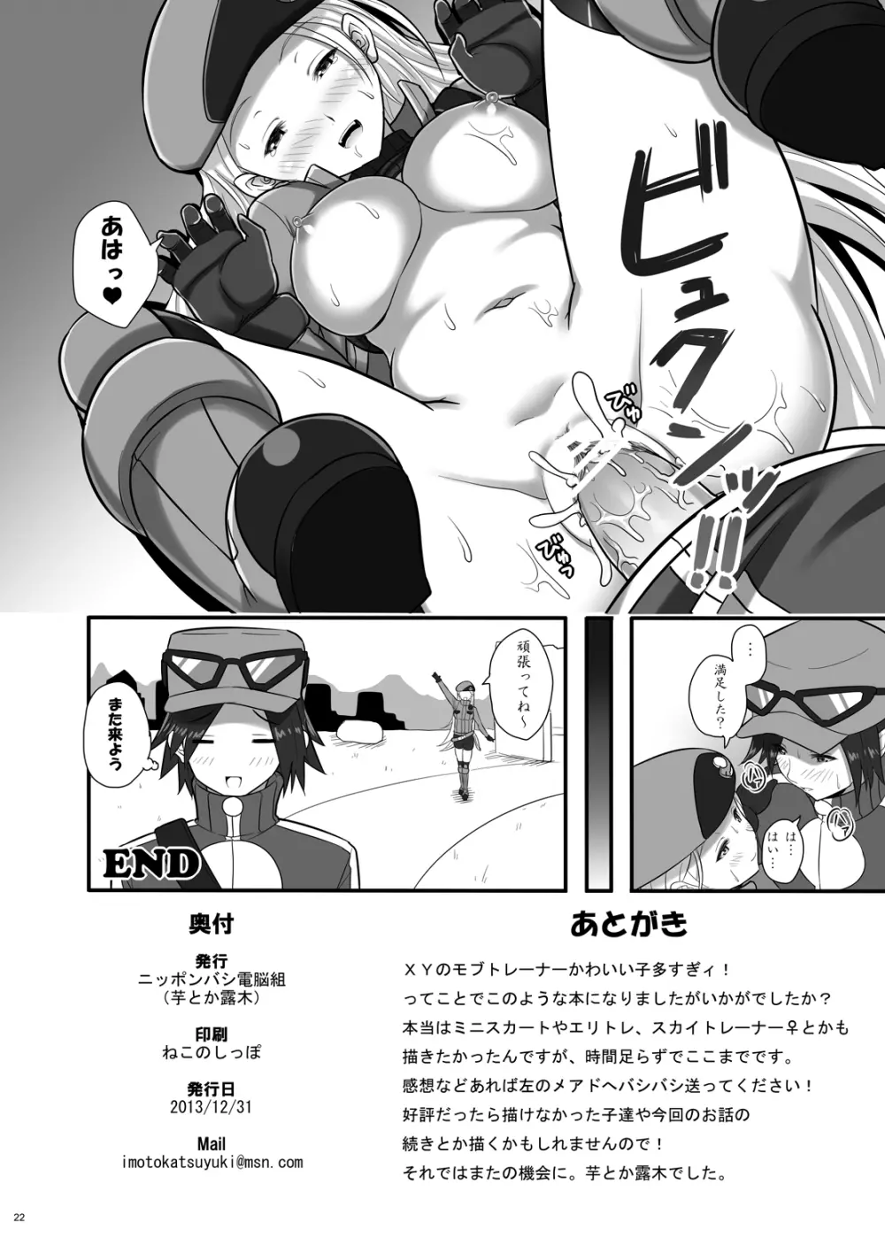 カロスエロス Page.21