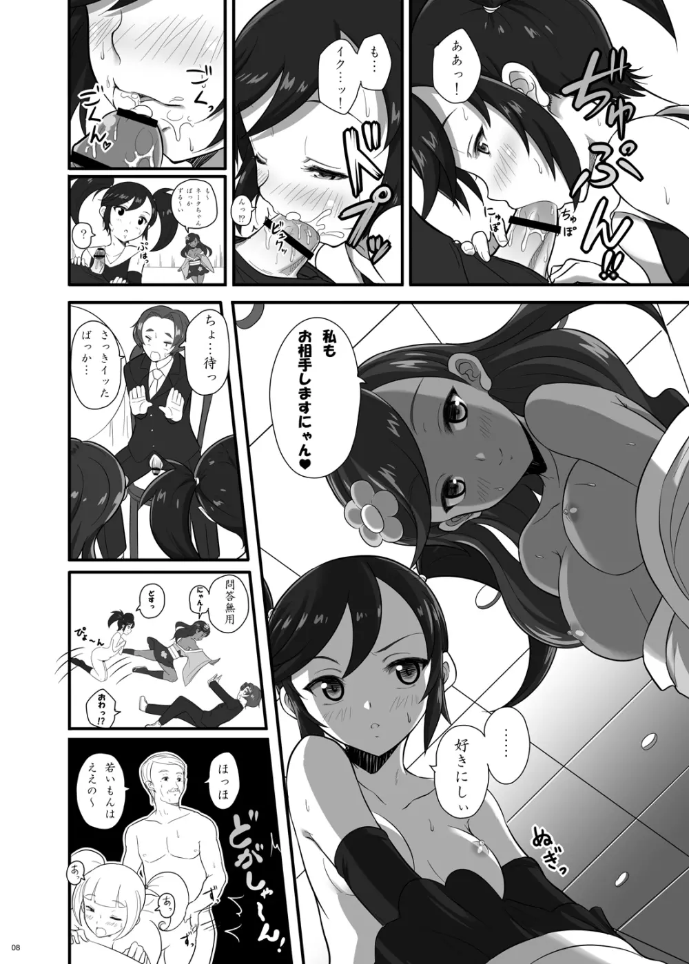 カロスエロス Page.7