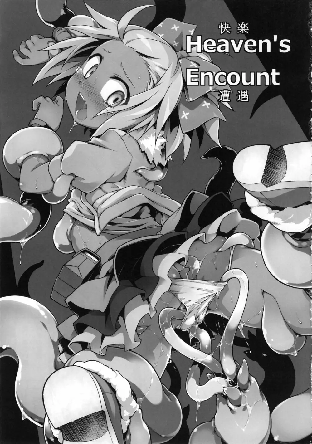 Heaven's encount Page.4