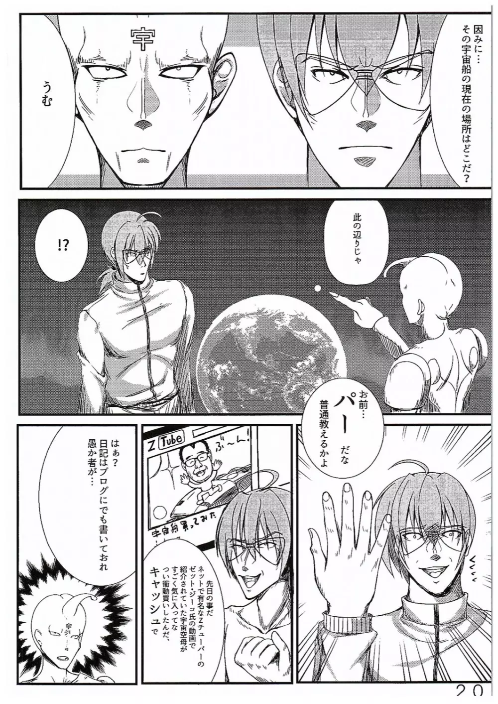 Super Vivio Time! 12 Page.19