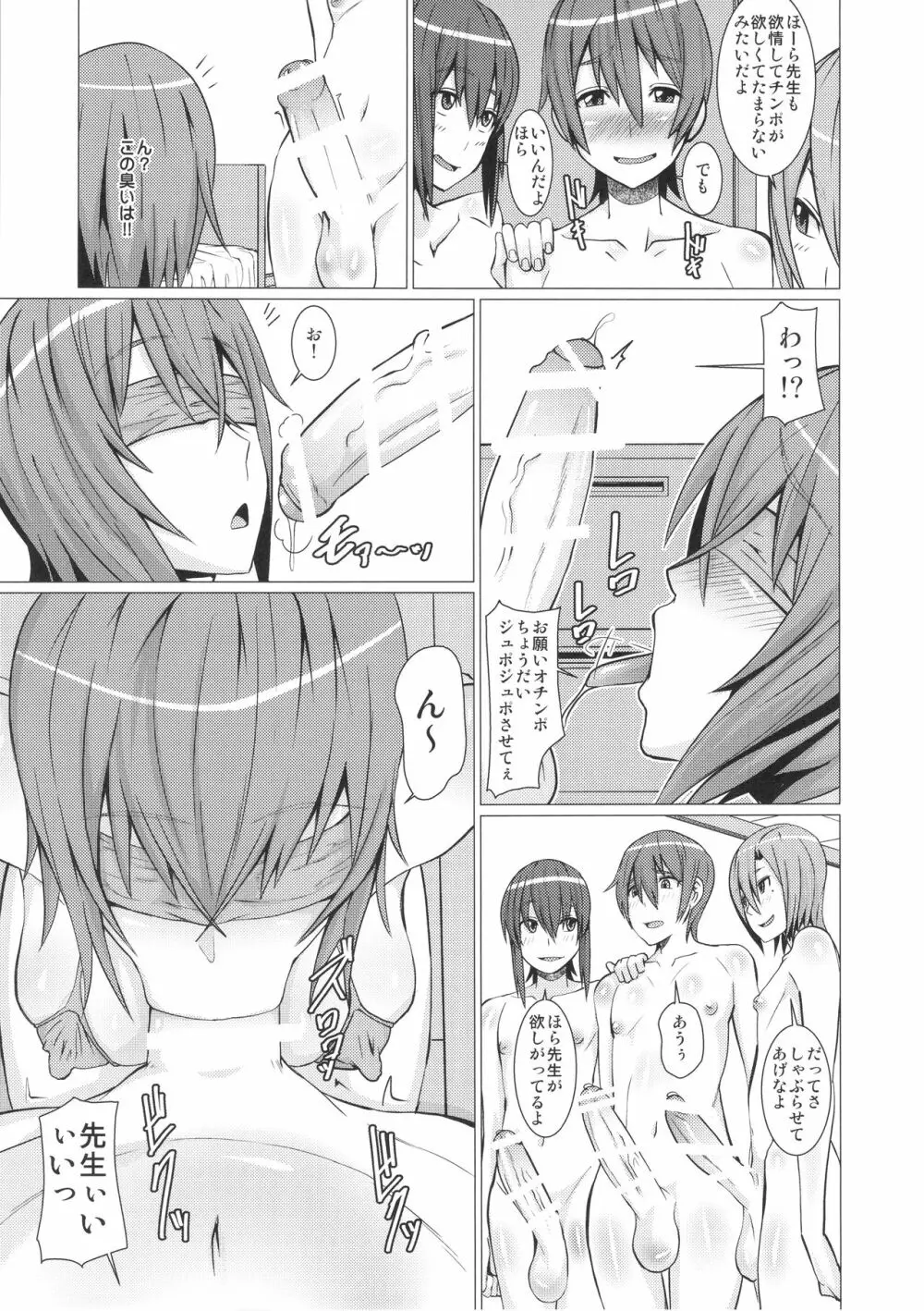横島先生僕達の精液を全身で受け止めて下さい!! Page.24