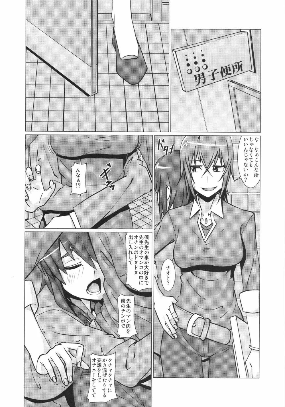 横島先生僕達の精液を全身で受け止めて下さい!! Page.3