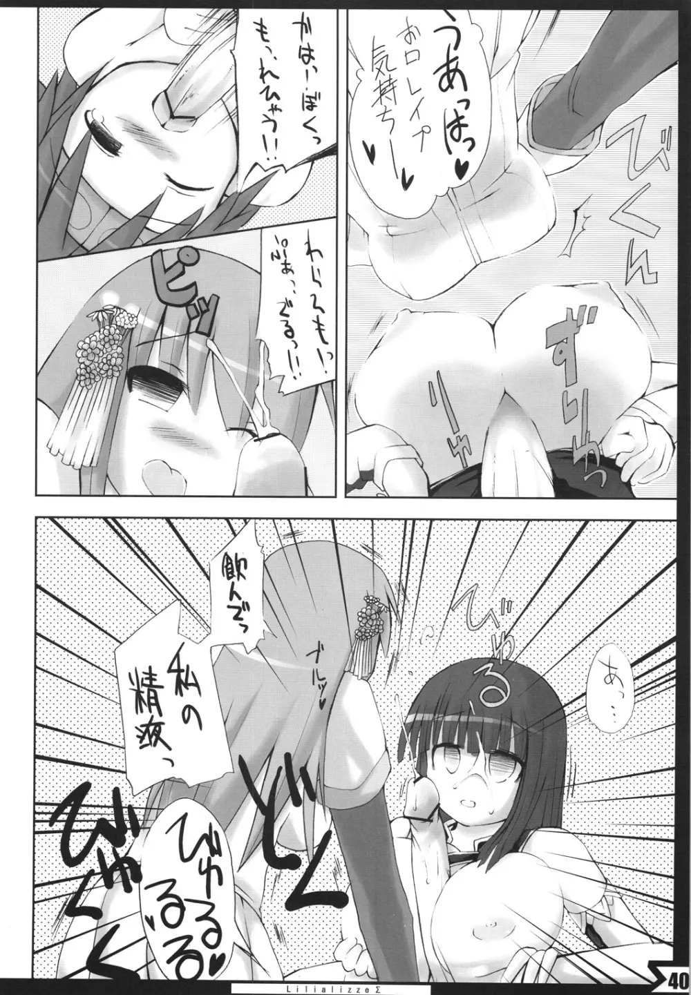 Lilializze Σ Page.39