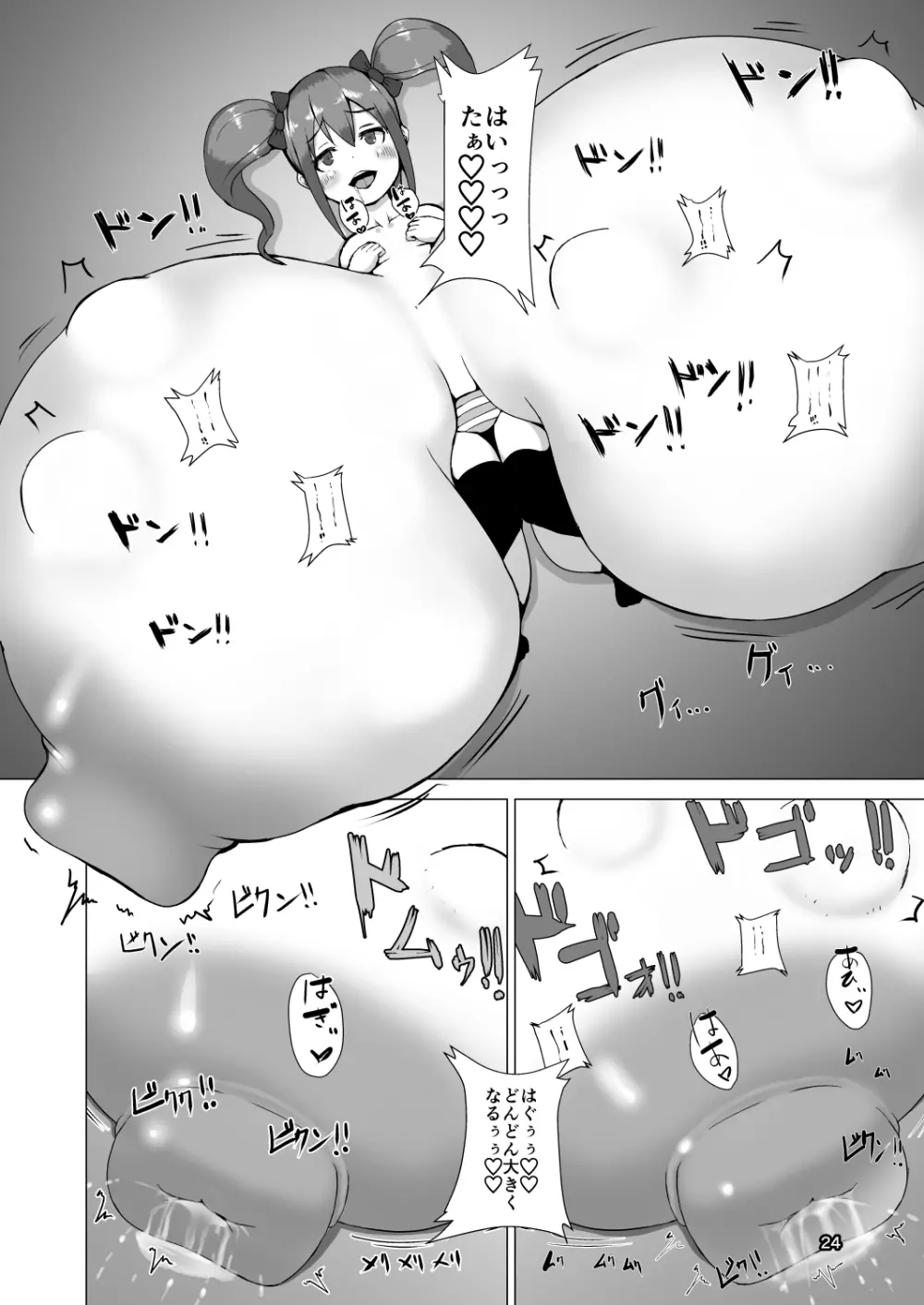 乳魔 Page.23