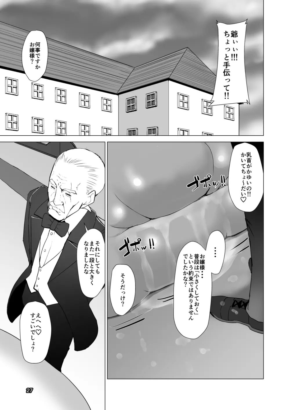 乳魔 Page.26