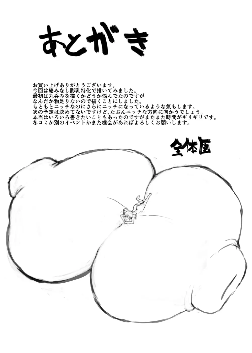 乳魔 Page.28