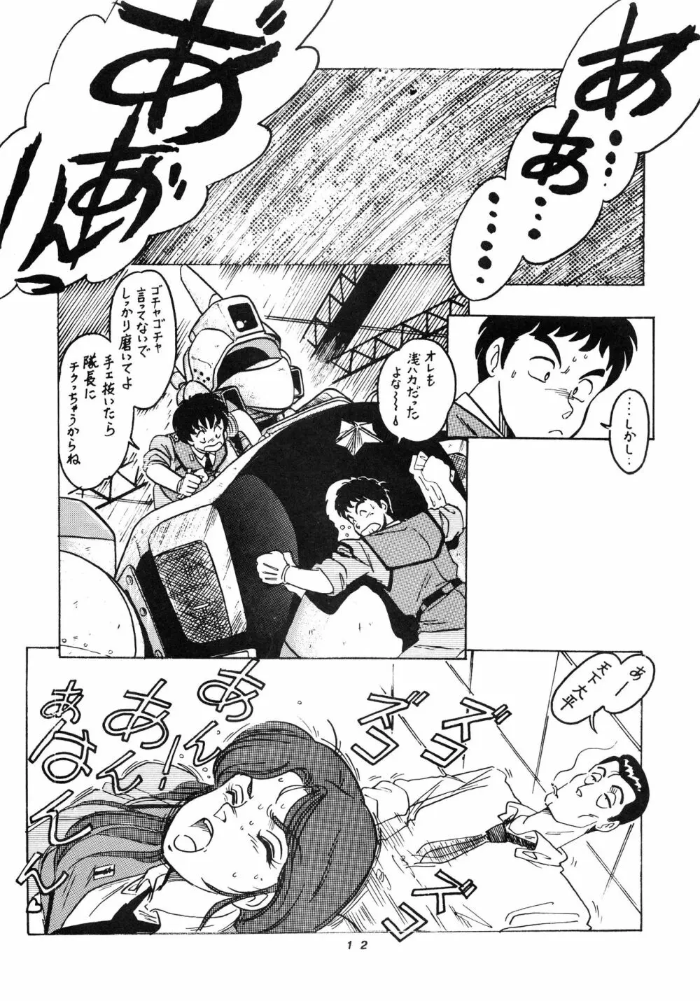 発禁時代Ⅲ Page.12