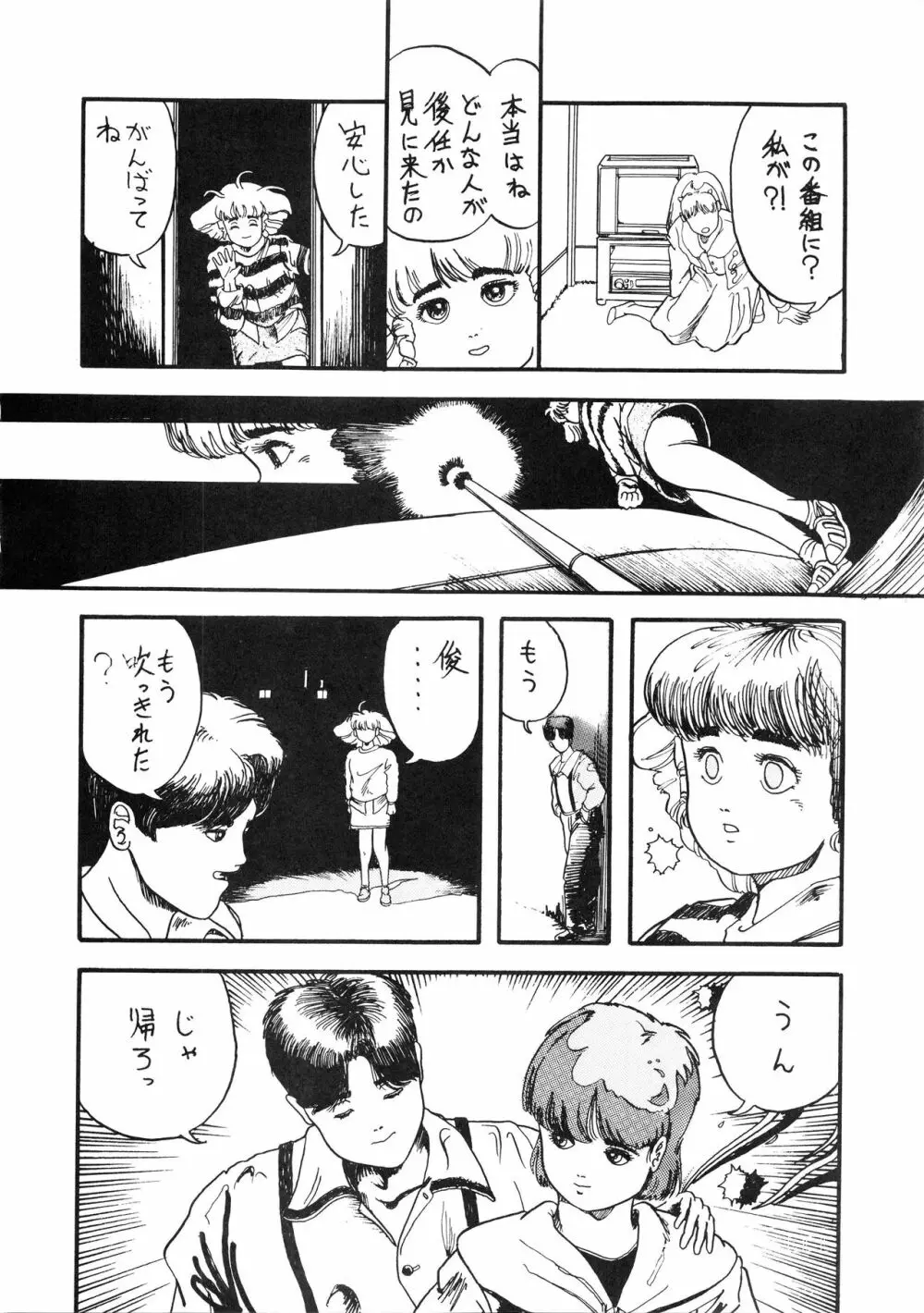 発禁時代Ⅲ Page.145