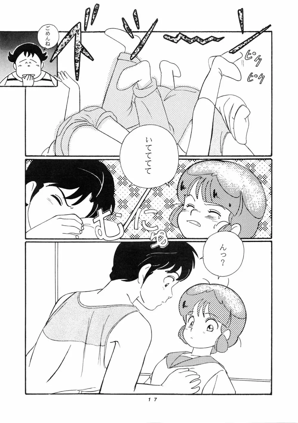 発禁時代Ⅲ Page.17