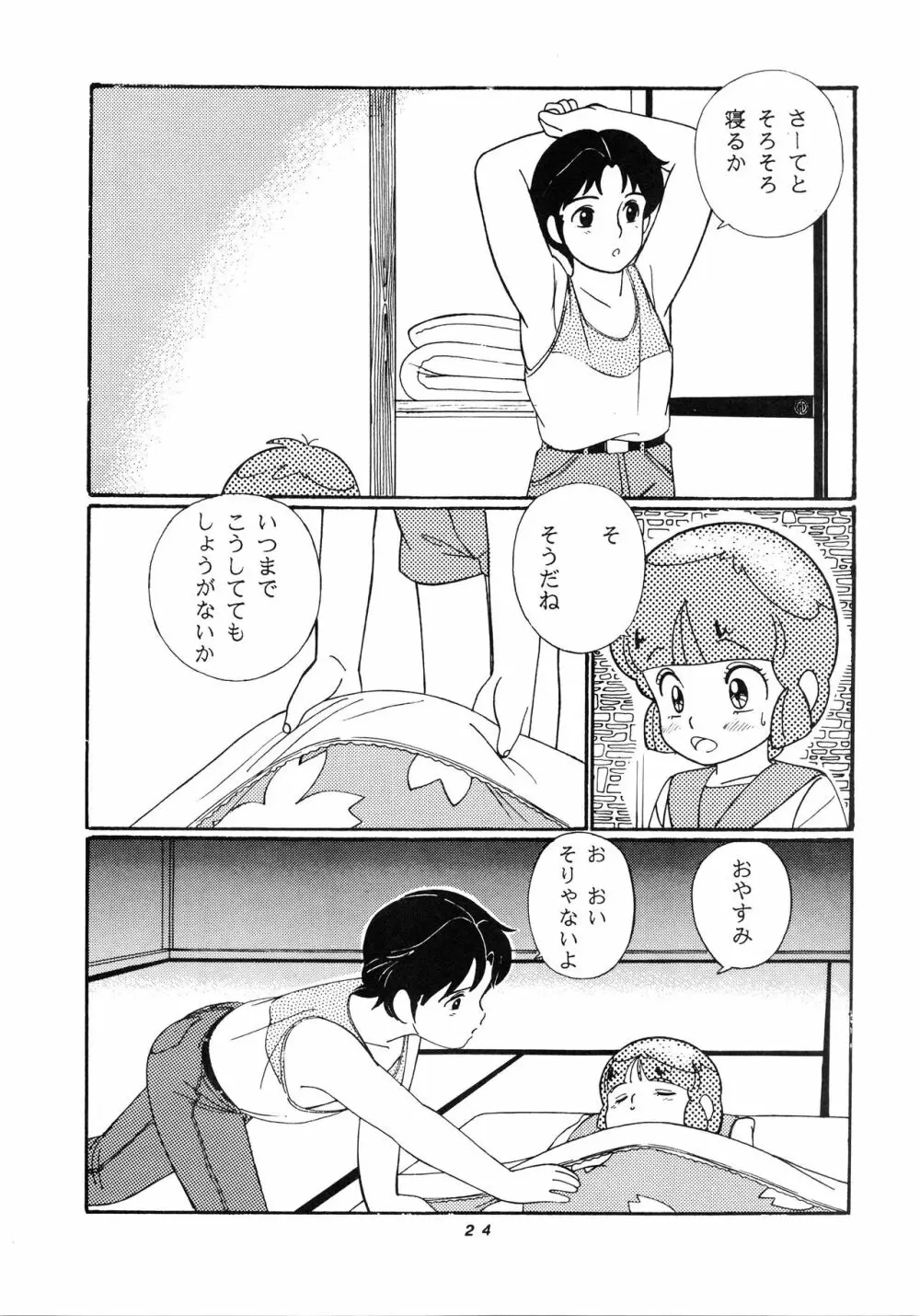 発禁時代Ⅲ Page.24