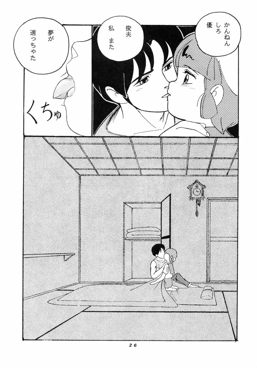 発禁時代Ⅲ Page.26