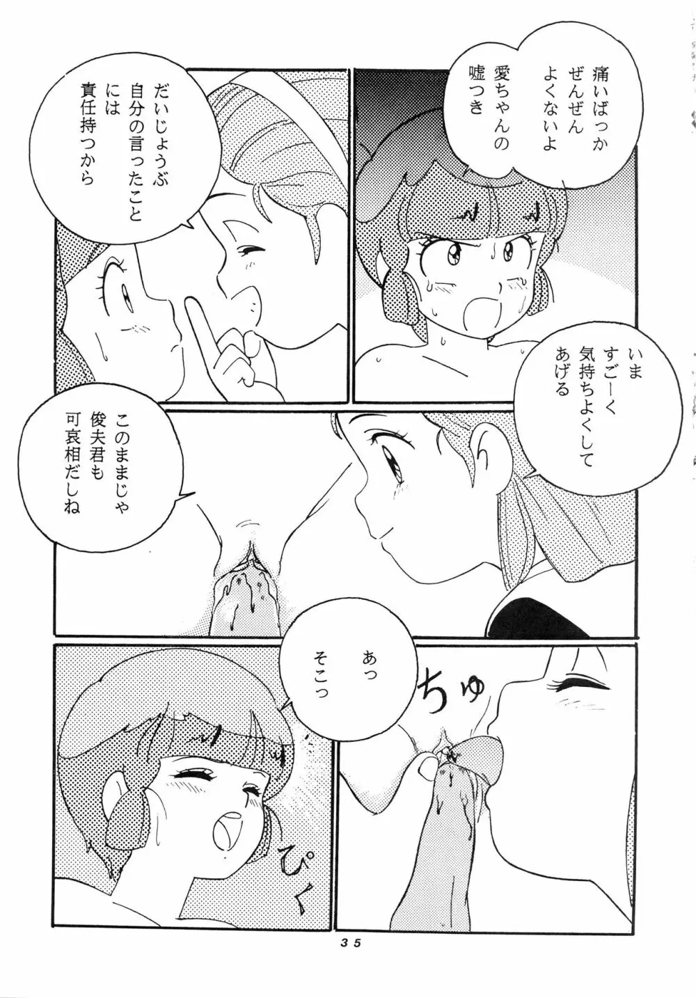 発禁時代Ⅲ Page.35