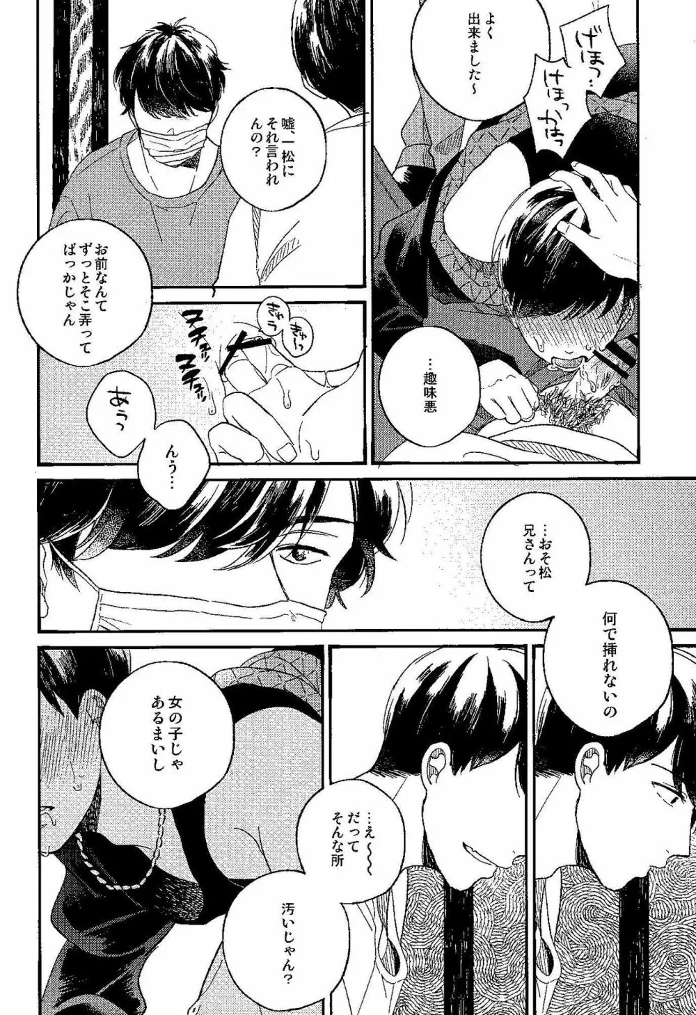 ごめんね、母さん Page.16