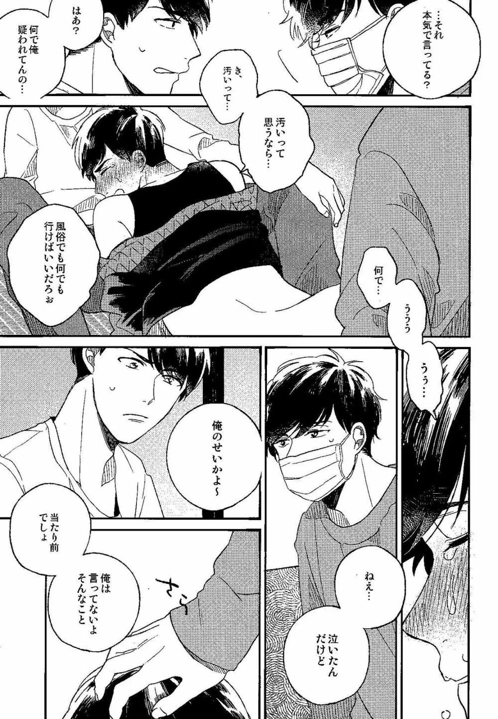 ごめんね、母さん Page.17