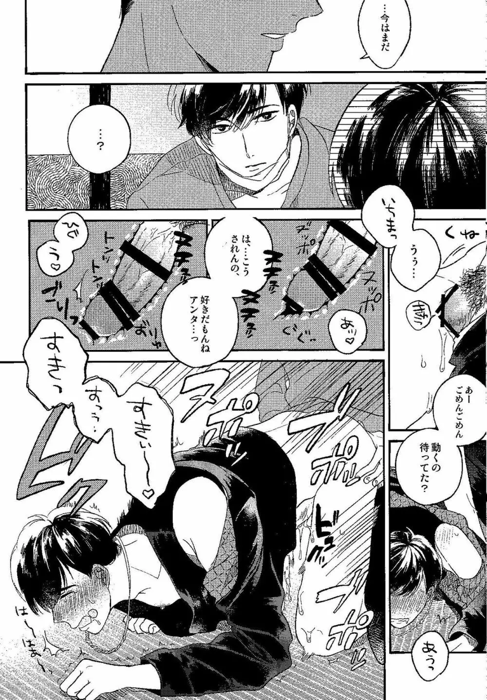 ごめんね、母さん Page.20
