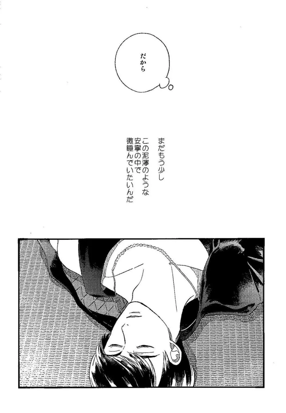 ごめんね、母さん Page.28