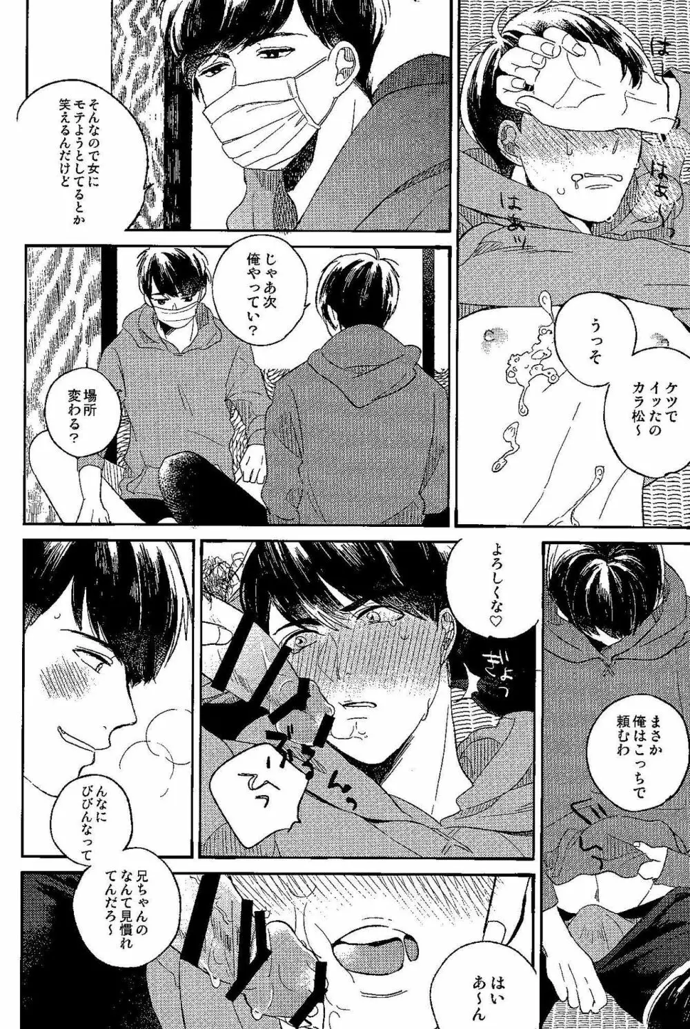 ごめんね、母さん Page.8