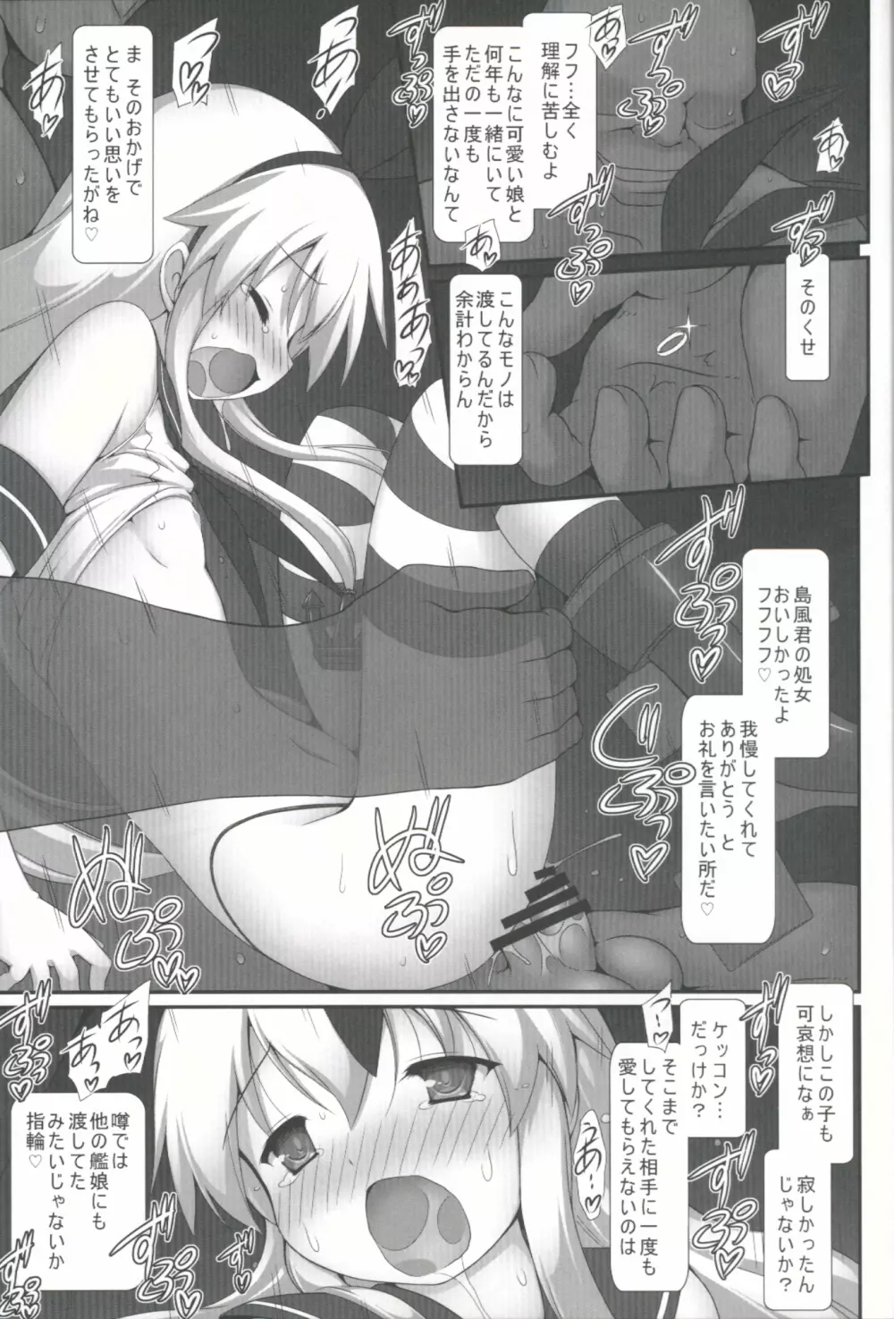 元提督を見るその瞳はどこか悲しげだった Page.8