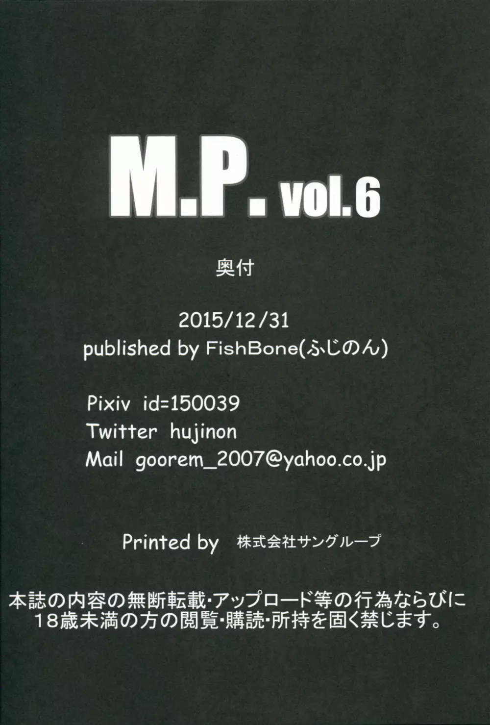 M.P.vol.6 Page.25