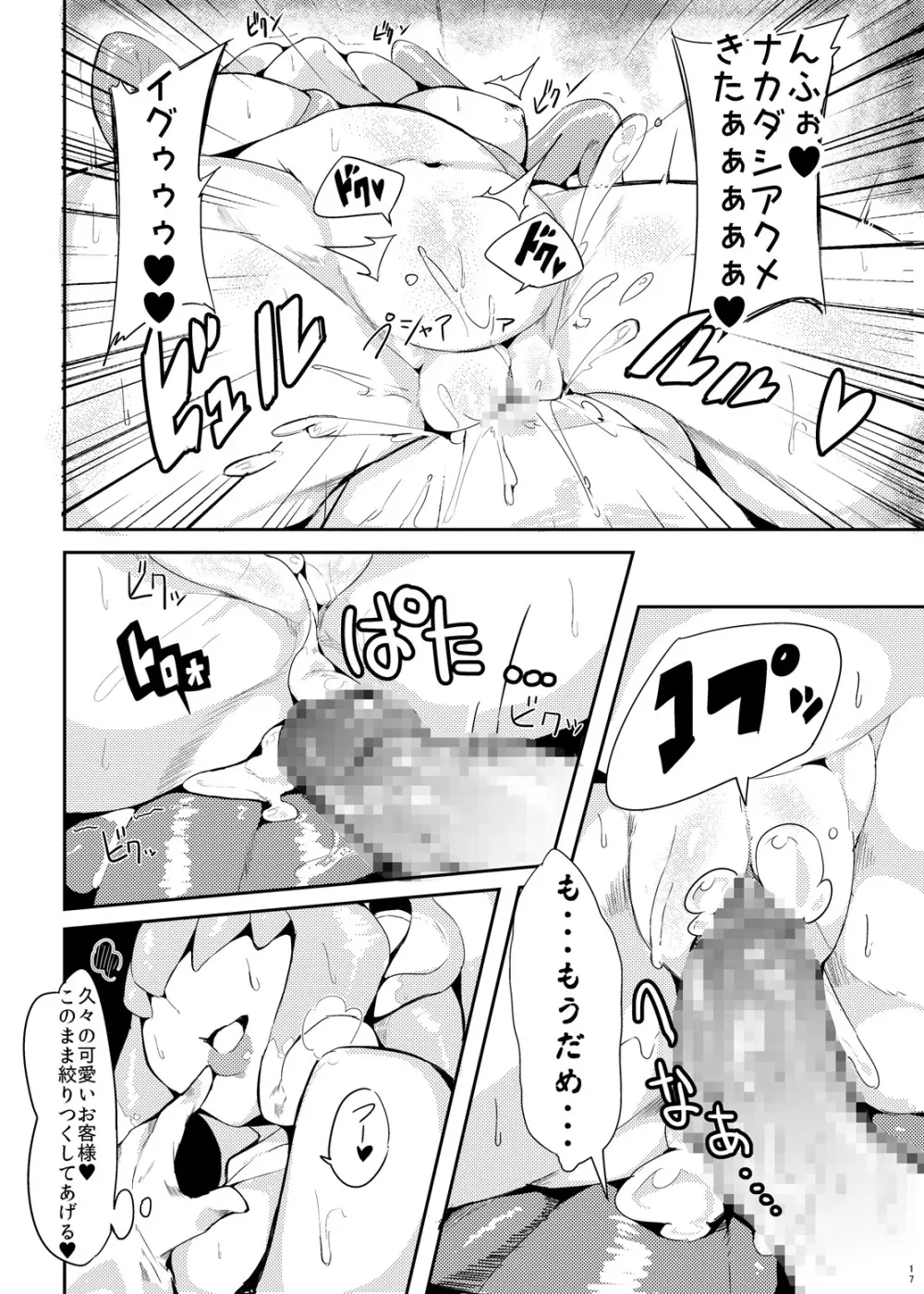 人外のエロ本 スキュラの巻 Page.17