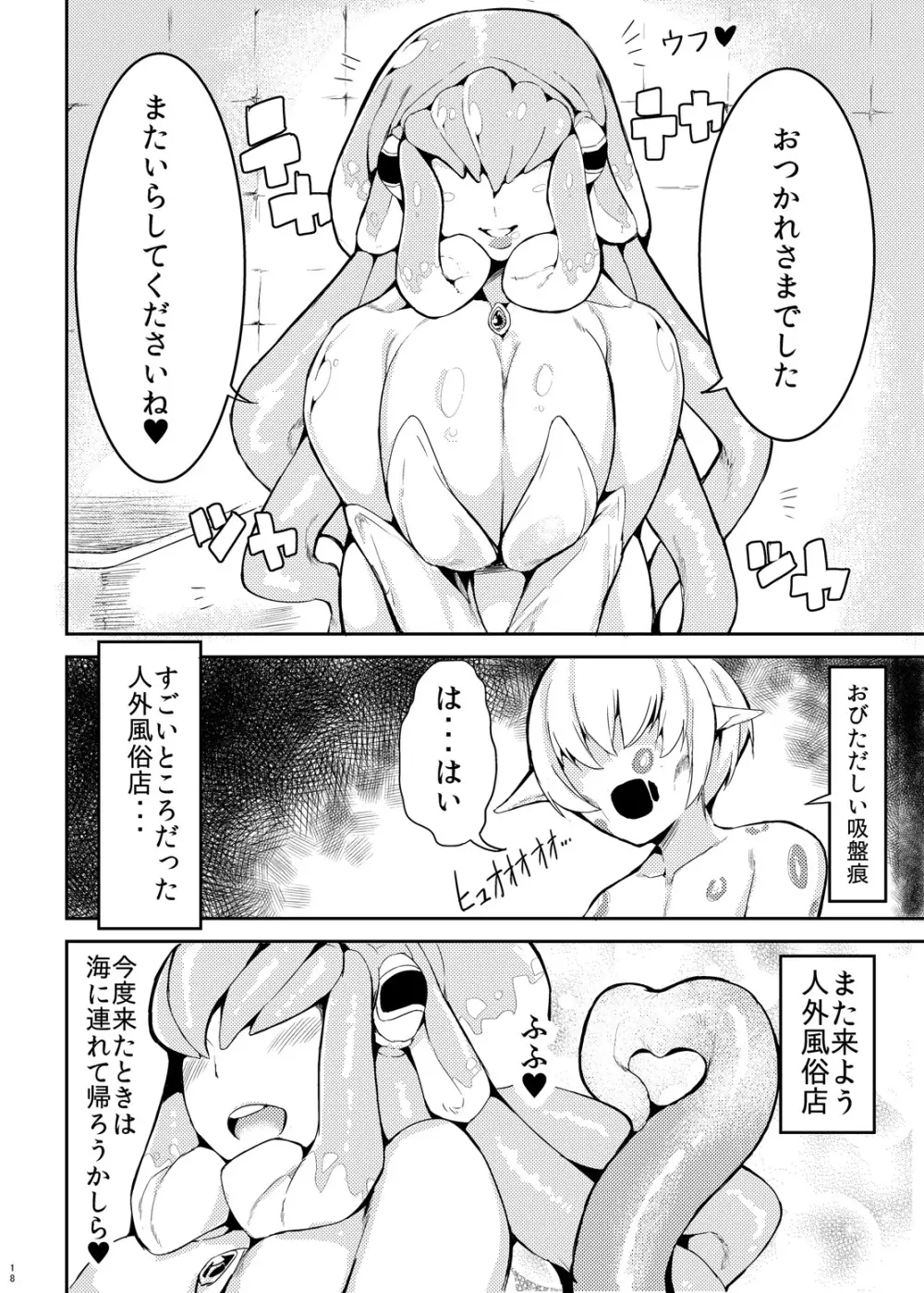 人外のエロ本 スキュラの巻 Page.18