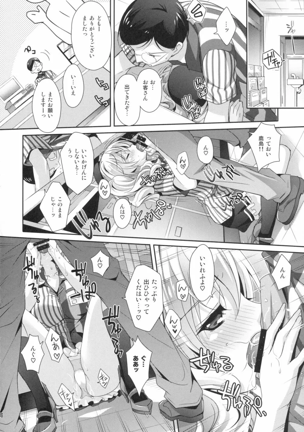鎮守府ほっとステーション Page.15