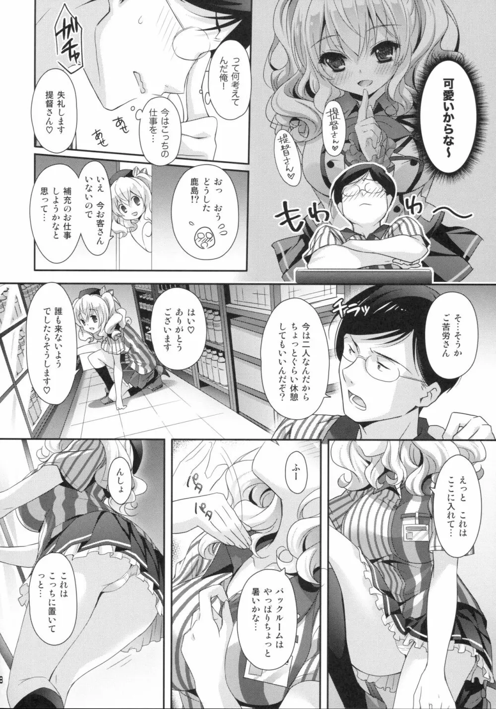 鎮守府ほっとステーション Page.7