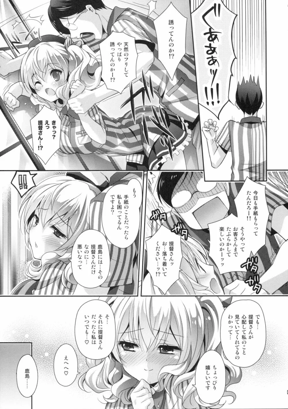 鎮守府ほっとステーション Page.8