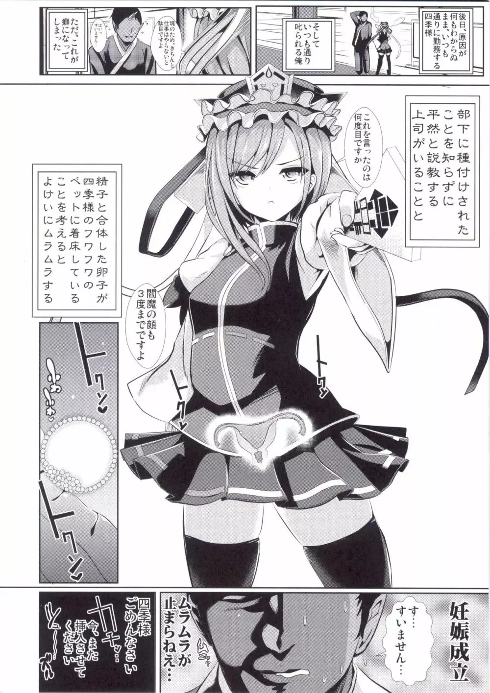 東方時姦15 四季映姫．ヤマザナドゥ Page.22