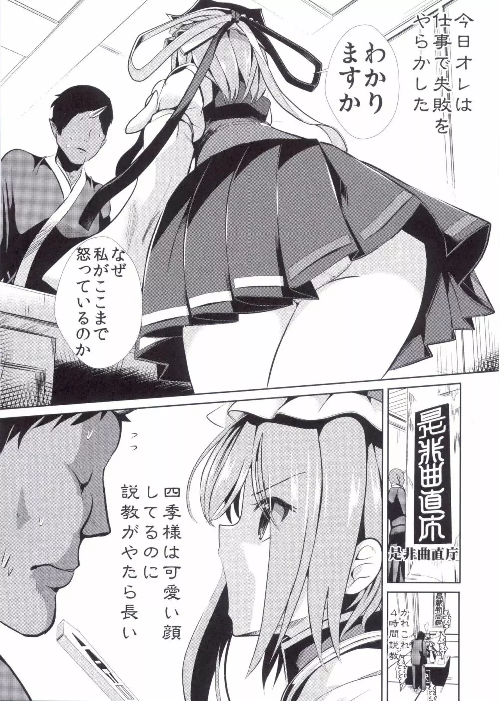 東方時姦15 四季映姫．ヤマザナドゥ Page.3