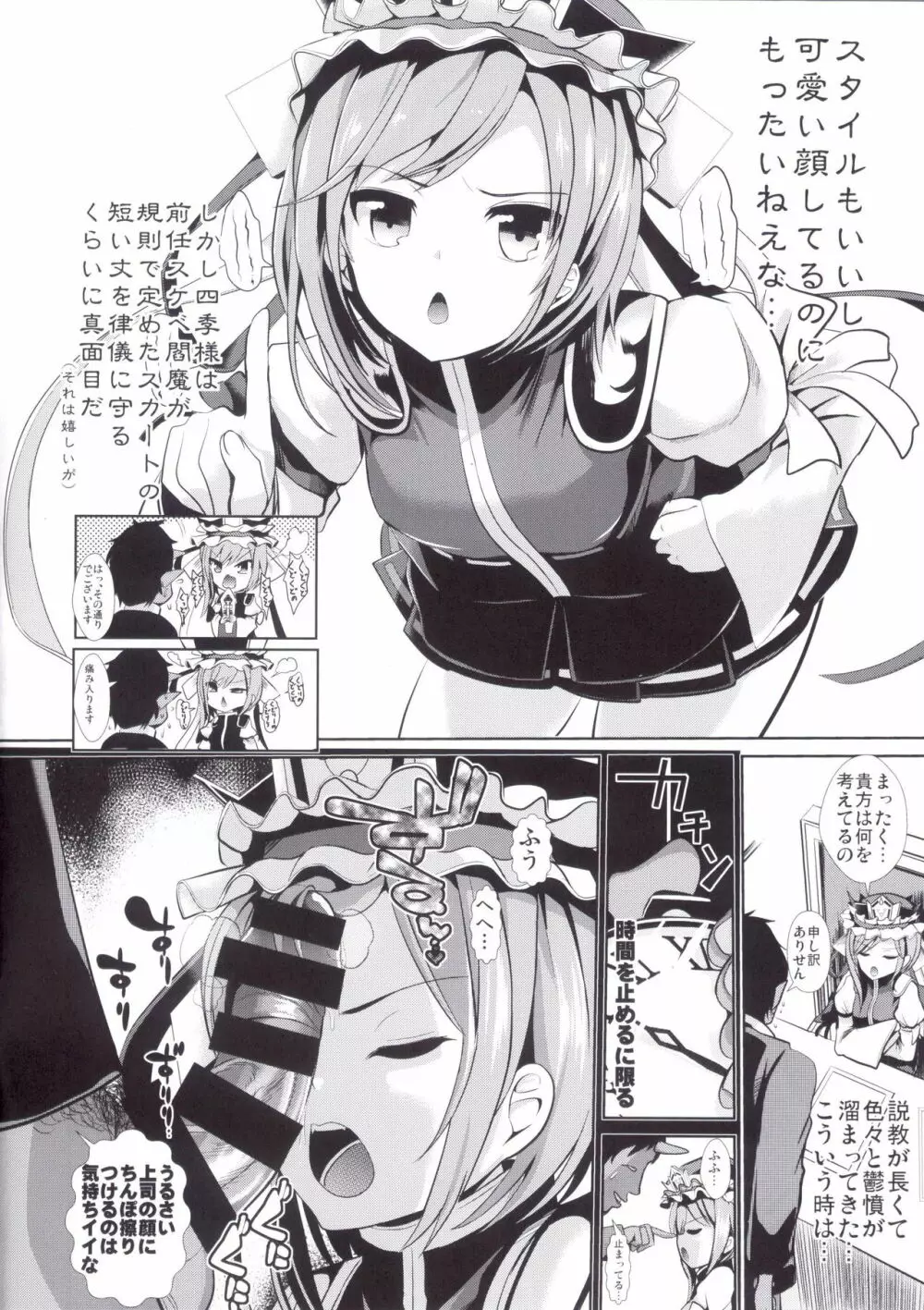 東方時姦15 四季映姫．ヤマザナドゥ Page.4