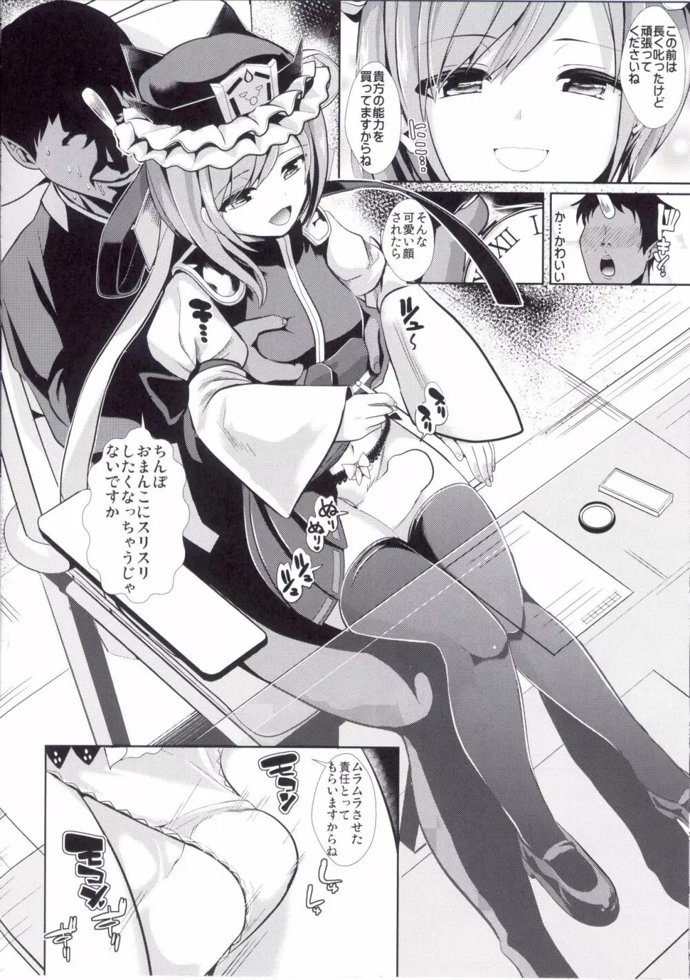 東方時姦15 四季映姫．ヤマザナドゥ Page.8