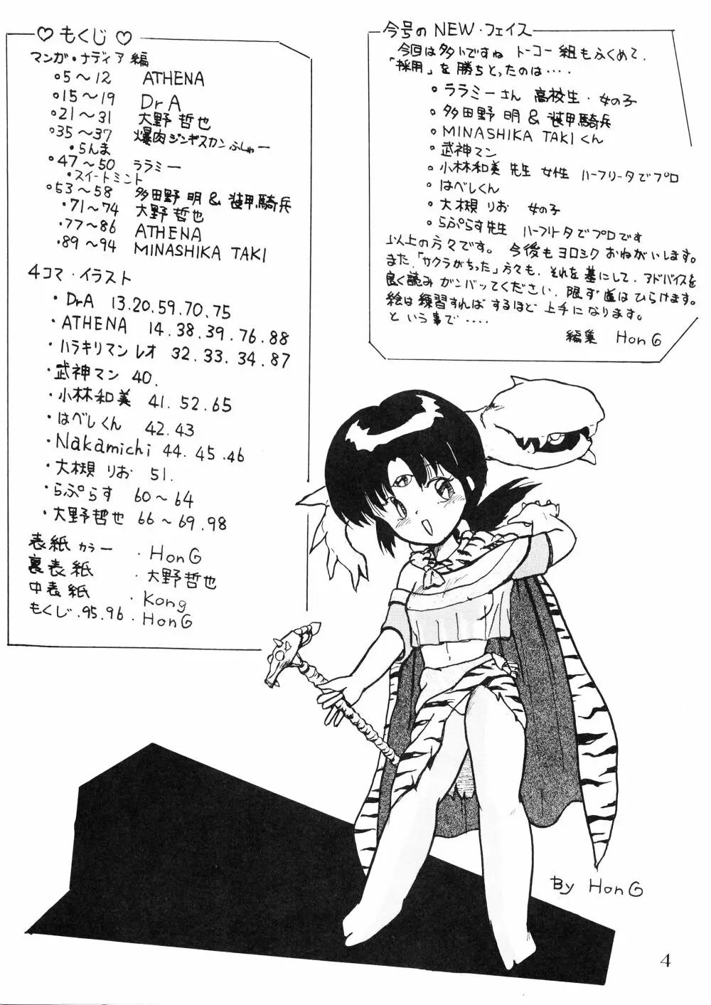 PUSSY･CAT Vol.18 ナディア奥本 Page.5
